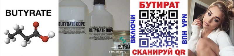 Бутират 99%  Юхнов 